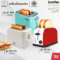 ราคา FRY KING (PCM) HANABISHI IMARFLEX SMARTHOME เครื่องปิ้งขนมปัง รุ่น FR-C21,FR-22,TS05,IF-391,IF-392,IF-374,SM-T650 (27550815606)