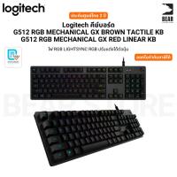 ราคา Logitech G512 Carbon Mechanical Gaming Keyboard RGB TH ENG GX Brown GX Red ไฟ RGB ปรับได้ พอร์ต USB (49903829413)