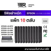 ราคา รีฟิลผ้าหมึกแพ็ก 10 ตลับ ผ้าหมึก REFILL RIBBON EPSON LQ-2170,2180 ใช้กับ LQ-2190,2090 Blackberry (BBR) Printer Ribbon (46357368128)