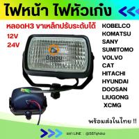 ราคา ไฟหัวเก๋ง ติดบนหัวเก๋ง 24V/12V ไส้หลอดฮาโลเจน อะไหล่รถขุด อะไหล่แม็คโคร อะไหล่รถแมคโคร อะไหล่รถไถ อะไหล่รถตัก (45901676134)