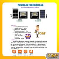 ราคา TSP Lighting │ ไฟสปอร์ตไลท์โซล่าเซลล์ มีแผงโซลาร์เซลล์+รีโมทปรับอัตโนมัติ (16096605076)