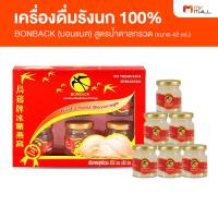 ราคา [1 แพค] BONBACK บอนแบค สูตรดั้งเดิม เครื่องดื่มรังนก รังนกแท้ สูตรธรรมชาติ น้ำตาลกรวด 42 ml. (24286687614)
