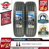 ราคา GOODYEAR ยางรถยนต์ 175/65R15 (ล้อขอบ15) รุ่น DURAPLUS2 2 เส้น (ยางใหม่ปี2025) (5231464827)