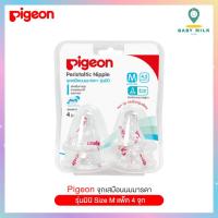 ราคา Pigeon จุกเสมือนนมมารดา รุ่นมินิ Size M แพ็ค 4 จุก [03PG9] (458774030)