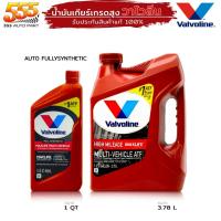 ราคา น้ำมันเกียร์ออโต้ สังเคราะห์ Valvoline ATF Maxlife วาโวลีน แมกซ์ไลฟ์ ATF (เลือกสินค้า ) (22350957330)