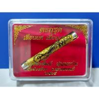 ราคา ลพ.พัฒน์ ตะกรุดเลื่อนยศ เลื่อนบารมี 2 หลวงพ่อพัฒน์ วัดห้วยด้วน จ.นครสวรรค์ ปี 2564 จารมือเข้มขลัง (14217071886)