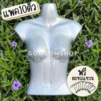 ราคา หุ่นแขวนเสื้อหญิง ค่อนตัวสีเงิน แพค3 ตัว ฟรีตะขอแขวน หุ่นโชว์เสื้อ หุ่นแขวนเสื้อผ้า หุ่นพลาสติก (12459683775)