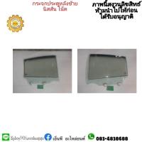 ราคา กระจกประตูหลังซ้าย nissan note นิสสันโน้ต แท้มือสอง (17532165076)