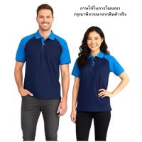ราคา เสื้อโปโล ไหล่สโลป สีกรม แขนฟ้า เป็นแขนปล่อย (8774554444)