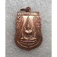 ราคา เหรียญพระพุทธชินราช วัดพระศรีรัตนมหาธาตุวรมหาวิหาร (22222502706)