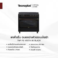 ราคา เตาตั้งพื้น อบและย่างด้วยระบบไฟฟ้า Tecnoplus รุ่น TNP FS VESTA 90 BLACK ขนาด 90 ซม. (45554218627)
