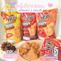 ราคา หนังไก่กรอบฮีโร่ หนังไก่กรอบ หนังไก่ทอดกรอบ หนังไก่ไร้น้ำมัน หนังไก่ทอด (12859867781)