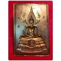 ราคา แผ่นปั้มพระพุทธชินราชหลังแบบ ขนาดบูชา มีตราพระนามาภิไธยย่อ สธ. ที่ระลึกสมเด็จพระเทพรัตนราชสุดาฯ สยามบรมราชกุมารี (18182226520)