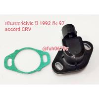 ราคา #เซ็นเซอร์ตำแหน่งปีกผีเสื้อtpsเซ็นเซอร์sensorฮอนด้าhondaซีอาร์วีcrvเครื่องb20bรุ่นเตารีด3ดอcivicปี1992ถึง95เครื่องd15 bซ (28474777434)
