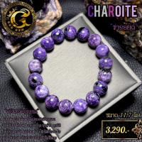 ราคา กำไลข้อมือหิน ชารอยต์ (Charoite) (42561617135)