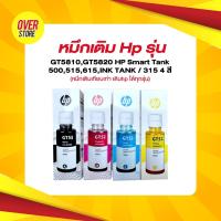 ราคา หมึกเติม Hp รุ่น GT52/53 GT5810,GT5820(ขายดี) (หมึกเติมเทียบเท่า เติมhp ได้ทุกรุ่น) (9641371155)