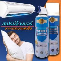 ราคา สเปรย์ล้างแอร์ โฟมล้างแอร์ สเปรย์โฟมล้างแอร์ (9940989864)