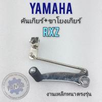 ราคา คันเกียร์ rxz ชุดคันเกียร์+ขาโยงเกียร์rxz ชุดคันเกียร์+ขาโยงเกียร์ yamaha rxz (16906502741)