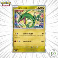 ราคา เร็คควอซา Pokemon TCG [ของแท้] (49004816332)