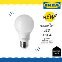 ราคา RYET (รีเอ็ท) หลอดไฟ LED E27 470 ลูเมน ของแท้จาก Ikea (8451143910)