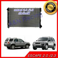 ราคา หม้อน้ำ ฟอร์ด เอสเคป เครื่อง 2.0 2.3 เกียร์ออโต้ Car Radiator Ford Escape AT [001252] (1879893397)