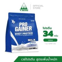 ราคา Pro Gainer Whey Protein เวย์โปรตีน สูตรเสริมสร้างกล้ามเนื้อ + น้ำหนัก รสนม (ขนาด 5 ปอนด์) (41707474233)