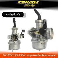 ราคา คาร์บูฝาดำ คาร์บูเรเตอร์ PZ22 คาบู คาบูเรเตอร์ สำหรับรถ ATV 125-150cc าร์บูเรเตอร์รถจักรยานยนต์ (55256515039)