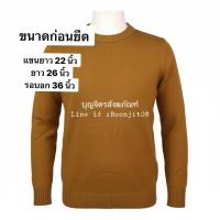 ราคา เสื้อกันหนาวพระ แขนยาว สีพระราชทานราช ขนาด Freesize (57102198166)