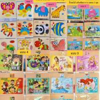 ราคา จิ๊กซอ จิ๊กซอว์ จิ๊กซอไม้ ของเล่นไม้เสริมพัฒนาการ ของเล่นเสริมพัฒนาการ (2402516846)