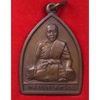 ราคา เหรียญ หลวงพ่อพูลทรัพย์ วัดอ่างศิลา รุ่นกตัญญู ปี 2537 พร้อมกล่อง (27455225237)