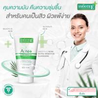ราคา เจลล้างหน้า รักษาสิว ไม่มีฟอง จบวงจรสิวซ้ำซาก Smooth E Acne Extra Sensitive Cleansing Gel 120ml (17225651105)