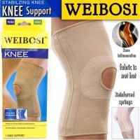 ราคา Weibosi knee support ผ้าสวมซัพพอร์ตหัวเข่าเสริมสปิง ลดการบาดเจ็บหัวเข่า เอ็นเข่า (53400111799)