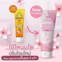 ราคา ครีมบำรุงทรวงอกโอ้โหนมโต OHO-NOMTO The Breast Booster Cream แพ๊คเกจใหม่หลอดชมพู (4253017825)