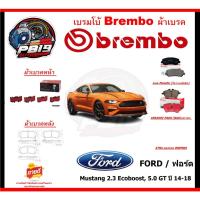 ราคา เบรมโบ้ Brembo ผ้าเบรค FORD Mustang 2.3 Ecoboost, 5.0 GT ปี 14-18 ของแท้เช็คข้างกล่องได้ (โปรตอนกดสั่งซื้อ) (40611831717)