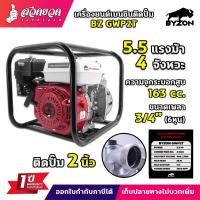 ราคา เครื่องยนต์ เครื่องยนต์เบนซินสูบน้ำ AKI GWP2T 5.5 ติดปั๊ม 2นิ้ว ,GWP3T 6.5 ติดปั๊ม 3นิ้ว แรงม้า 4 จังหวะ รับประกัน 1 ปี (25356482813)