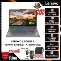 ราคา NOTEBOOK (โน๊ตบุ๊ค) LENOVO LEGION 5 15IAH7H-82RB0003TA (SIS) (22505508781)