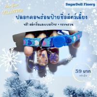 ราคา ป้ายชื่อสัตว์เลี้ยง สลักชื่อและเบอร์โทรฟรี (29119301927)