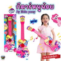 ราคา พร้อมส่ง✅My little pony กีต้าร์ของเล่นเด็ก มินิกีต้าร์ อูคูเล่เล่ เครื่องดนตรีของเล่นสำหรับเด็ก ลิขสิทธิ์แท้ (26613152631)