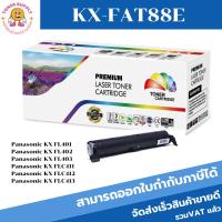 ราคา ตลับหมึกเลเซอร์โทเนอร์ Panasonic KX-FAT88E (ราคาพิเศษ)Color box ดำ FOR Panasonic Kx-FL318CN ,Kx-FL313CN,KX-FL402CX (3434799839)