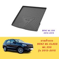 ราคา ถาดท้ายรถ benz ML 250/ GLE รุ่นปี 2012-2015 พร้อมส่ง (15717993204)