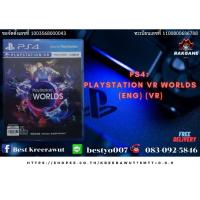ราคา PS4 VR: Playstation Vr world (ENG) (26932762019)