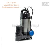 ราคา [พร้อมส่ง] (M151-1975) Mitsubishi SSP-1505TA ปั๊มแช่แสตนเลสแบบลูกลอย 3" (12558806808)