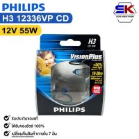 ราคา หลอดไฟหน้ารถยนต์ PHILIPS H3 12V 55W ความสว่าง+50% VisionPlus รหัส 12336VPCD (24069976177)