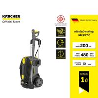 ราคา KARCHER เครื่องฉีดน้ำแรงดันสูง HD 5/17 C แรงดัน 200 บาร์ ลูกสูบเซรามิก ใช้งานได้ทั้งแนวตั้งและแนวนอน คาร์เชอร์ (21905070959)