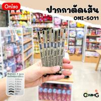 ราคา Oniso ปากกาตัดเส้น มาร์กเกอร์ วาดภาพ สเก็ตช์ภาพ ขนาด 0.05 /0.1 / 0.8 / 2 / BR MM พร้อมส่ง (24857400322)