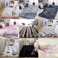 ราคา พรมขนมิ้ง ขนาด : 120 x 80 cm (8353078958)