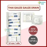 ราคา Thai Gauze ก๊อซเดรนปลอดเชื้อ ผ้าก๊อซอุดแผล 0.25 และ 0.5นิ้ว x 4 หลา (บรรจุ 10 ชิ้น/แพ็ค) Gauze Drain Sterile (24193219180)