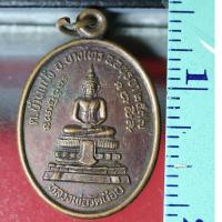 ราคา etsy13 เหรียญเหรียญหลวงพ่อวัดน้อย-หลังพระครูฉอ-ธิตาจาโร-เนื้อทองแดง-วัดบางไทร-ปี-2537-อ-บางไทร-จ-พระนครศรีอยุธยา (7863958299)