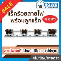 ราคา ♜ส่งไว♜ เหล็กช่องพร้อมลูกแร็คไฟฟ้า แร็คร้อยสายไฟ 4 ช่อง สำหรับร้อยสายไฟให้คงที่ ไม่งอ ไม่บิด ลูกถ้วยสายไฟ แร็คไฟฟ้า (25214946448)