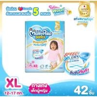 ราคา MamyPoko Pants Premium Aim Perfect Dry มามี่โพโค แพ้นท์ พรีเมี่ยม เอม เพอร์เฟกต์ ดราย ไซส์ XL (กางเกงผู้หญิง) 42 ชิ้น (23760281385)